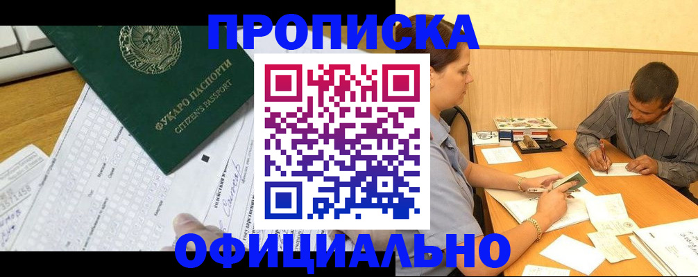 прописка штамп в Оби