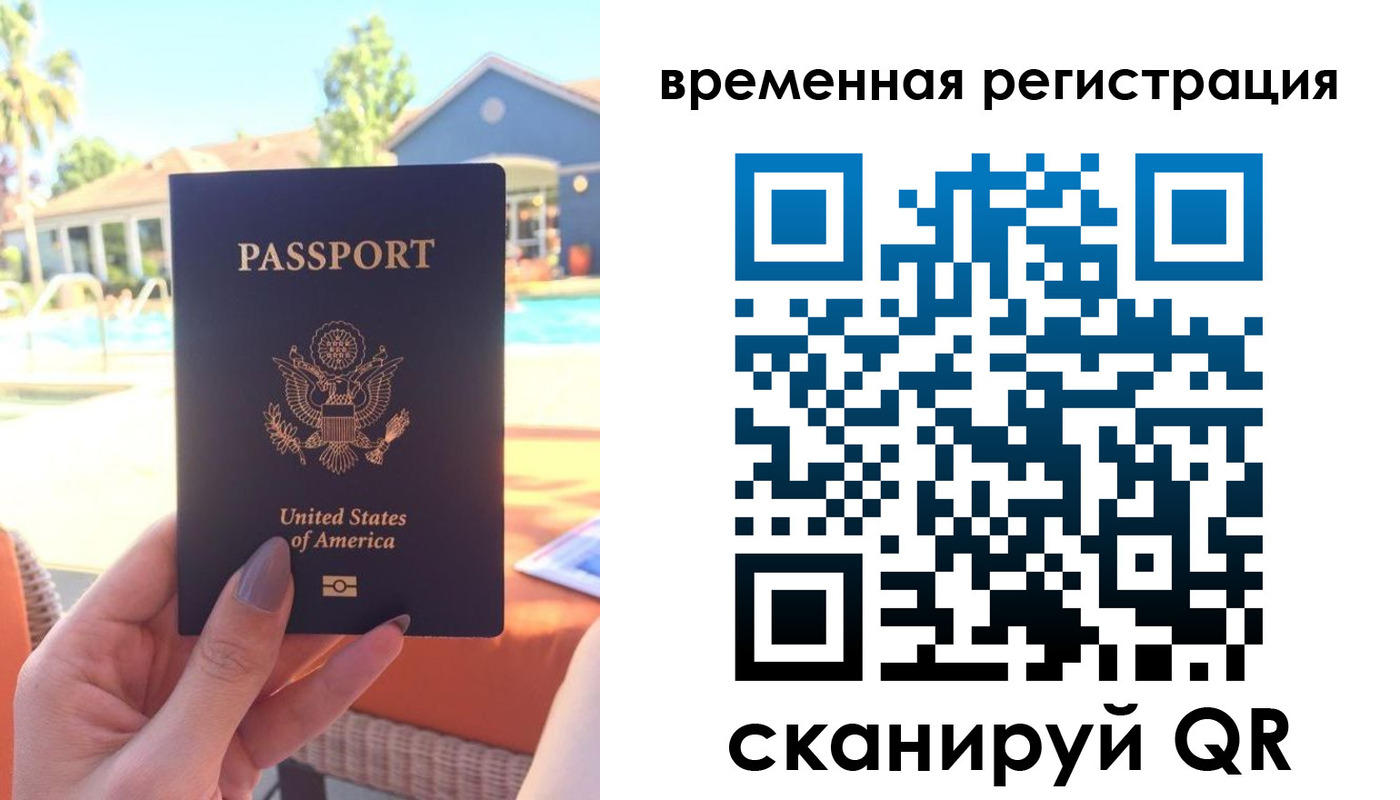 временная регистрация для всех в Оби