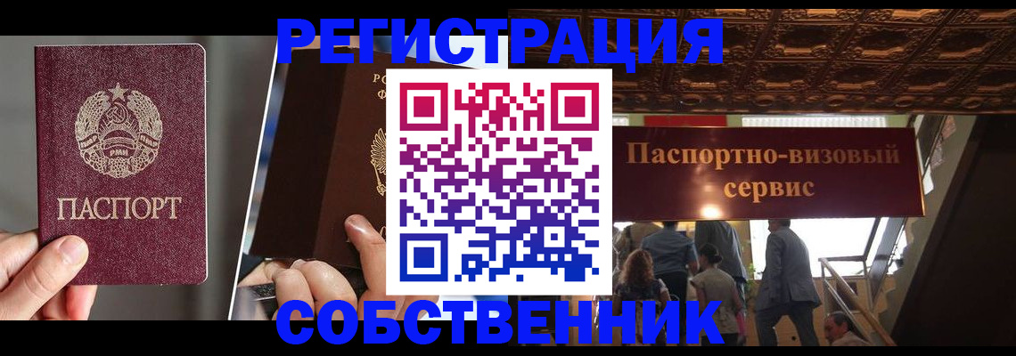 прописка регистрация в Оби