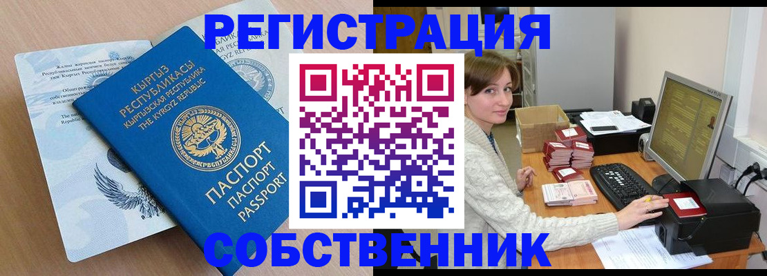 прописка паспорт в Оби