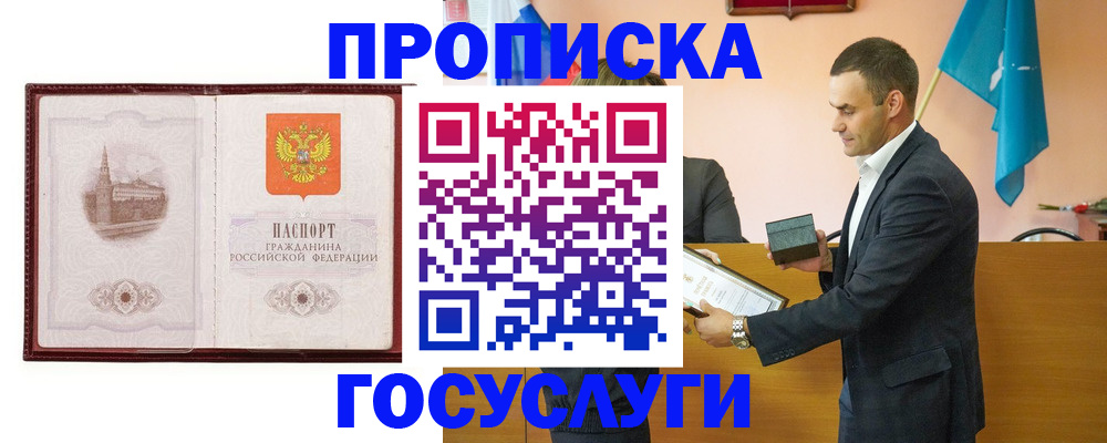 прописка в квартире в Оби