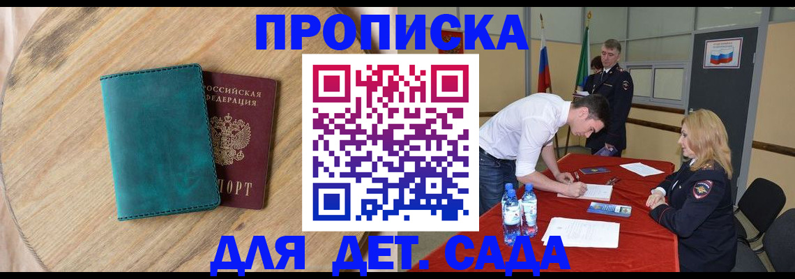 прописка в квартире в Оби