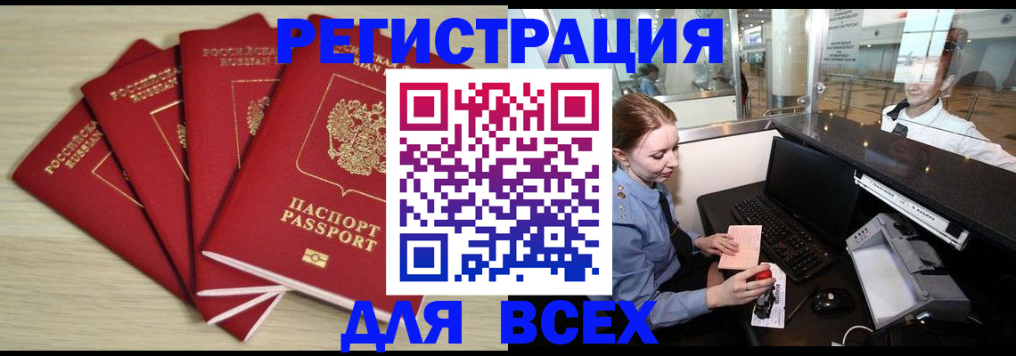 временная регистрация гарантия в Оби